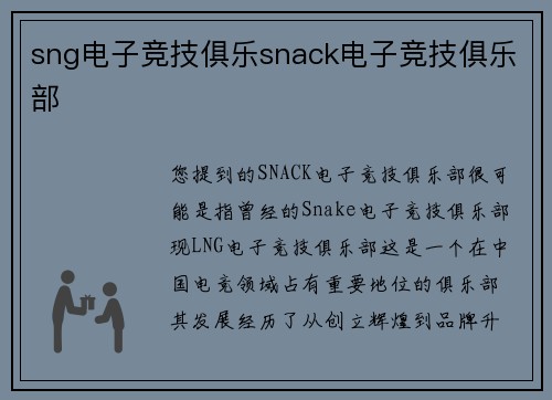 sng电子竞技俱乐snack电子竞技俱乐部