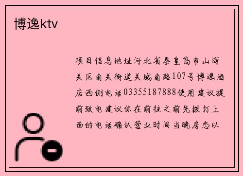博逸ktv
