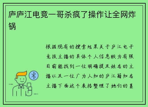 庐庐江电竞一哥杀疯了操作让全网炸锅